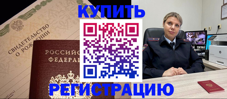 временная регистрация для школы в Избербаше