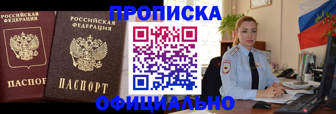 прописка регистрация в Избербаше