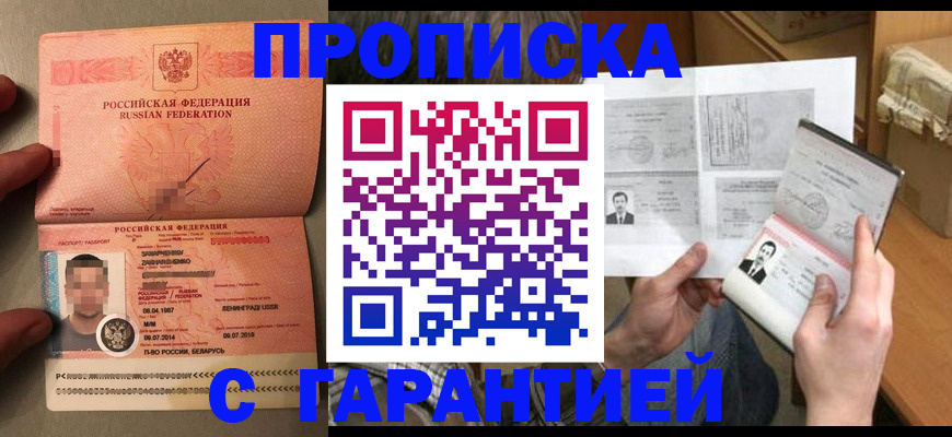 прописка от собственника в Избербаше