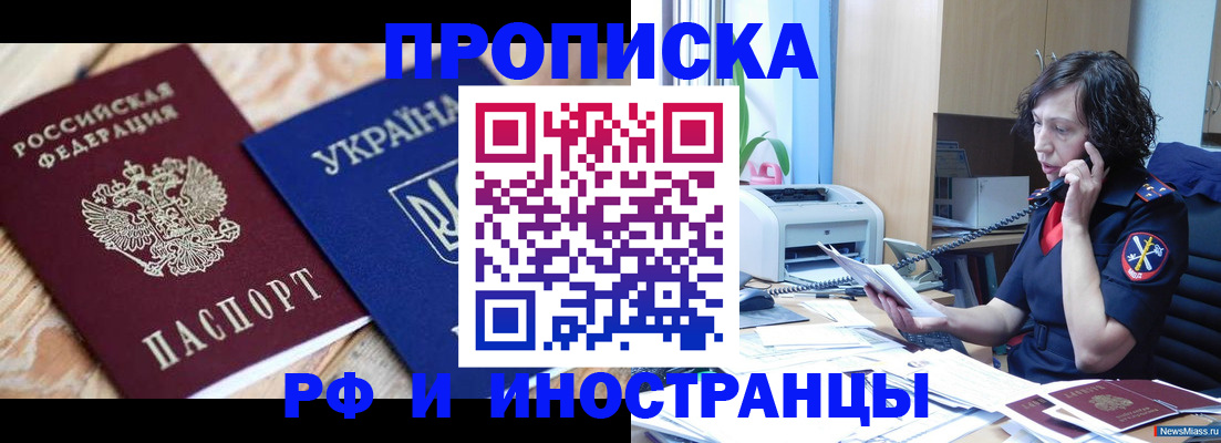 прописка для работы в Избербаше